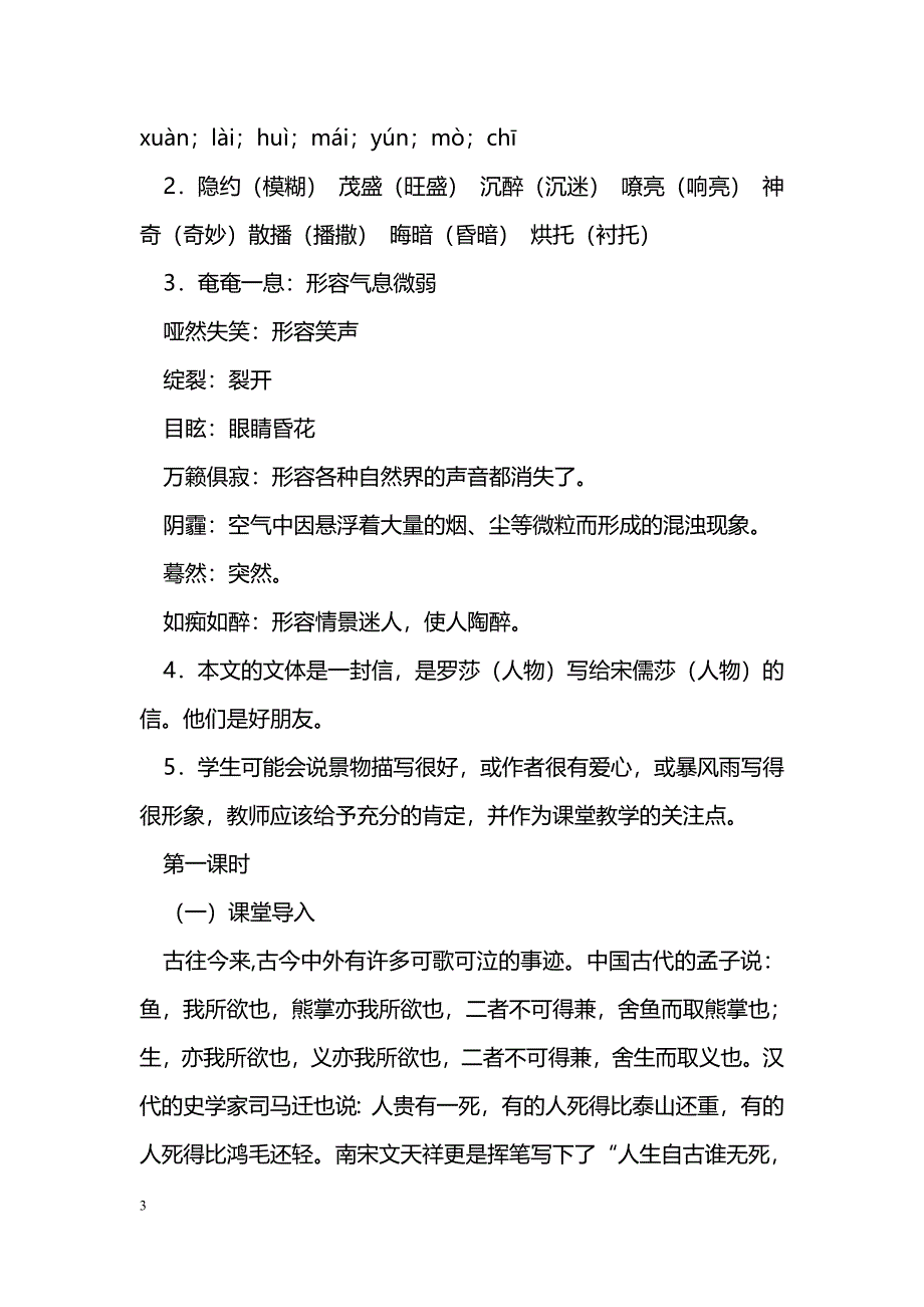 [语文教案]5狱中书简_第3页