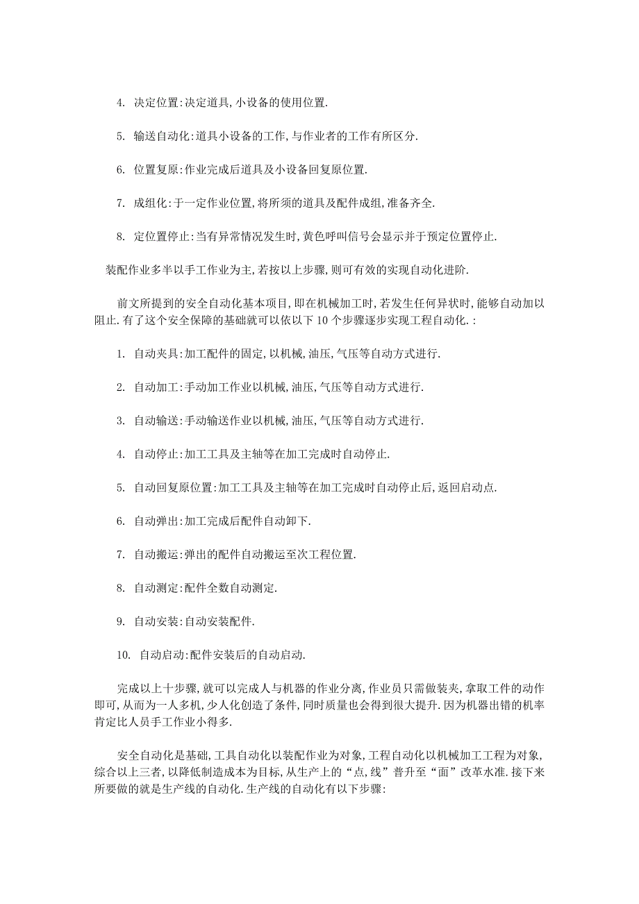 工业工程-精益生产中的工厂自动化_第2页