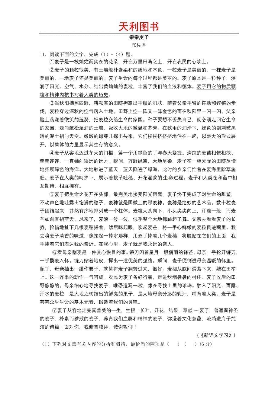 云南省建水一中2012届高三9月月考语文试题_第5页