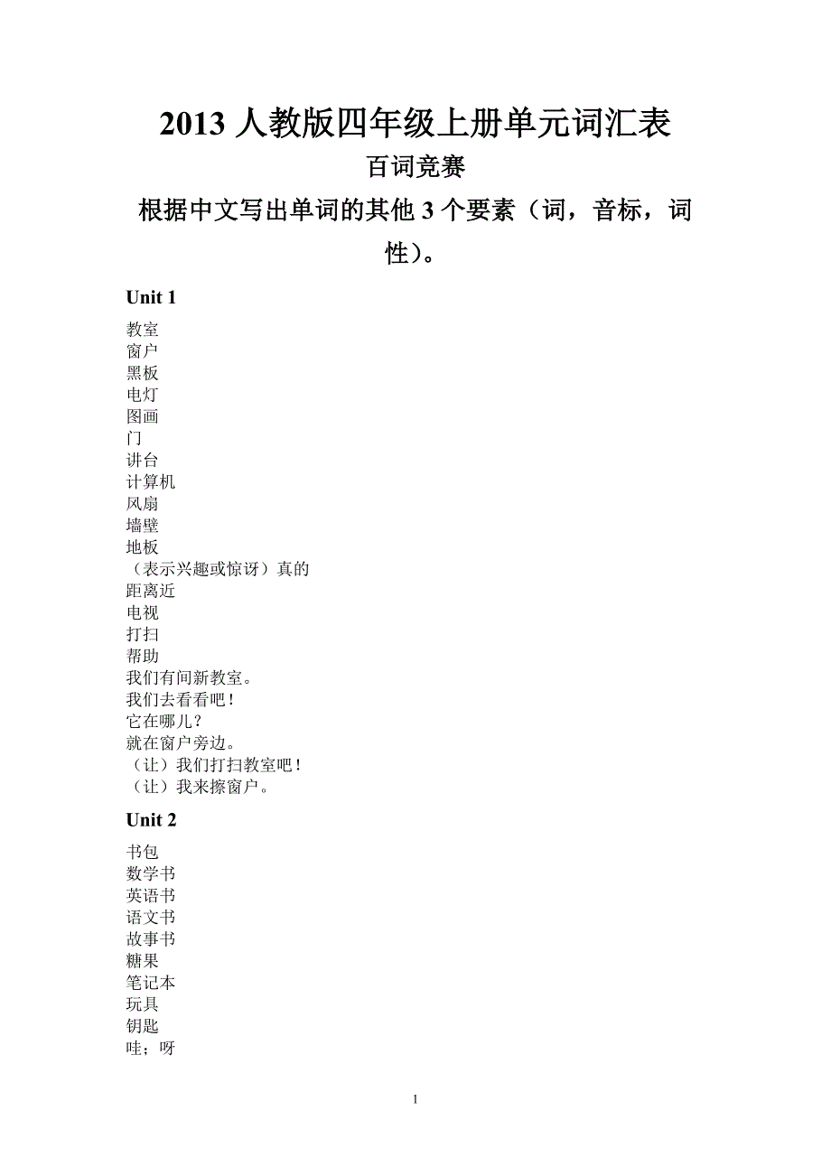 人教版2013新教材四年级上册英语汉译英百词竞赛_第1页