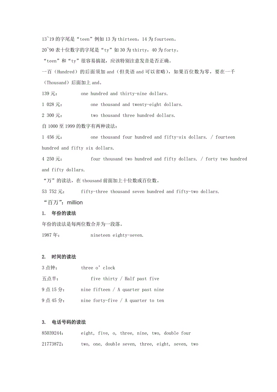 英语数字读法0_第1页