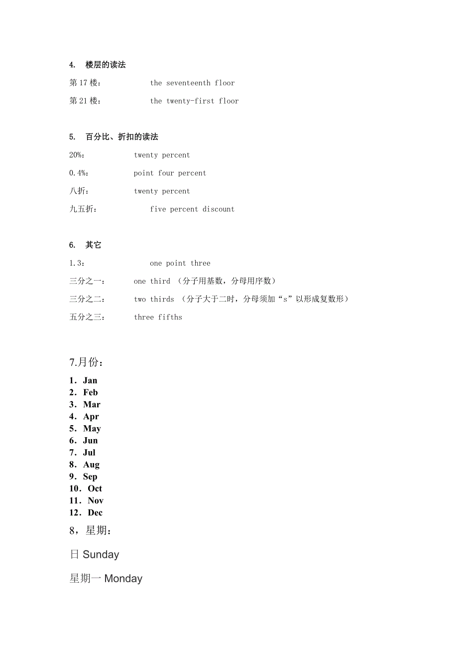 英语数字读法0_第2页