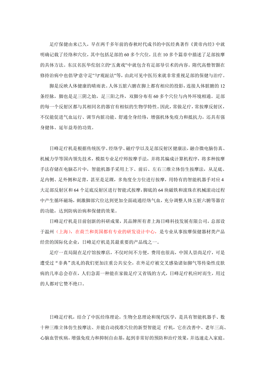 日峰足疗机 8500(1)_第1页
