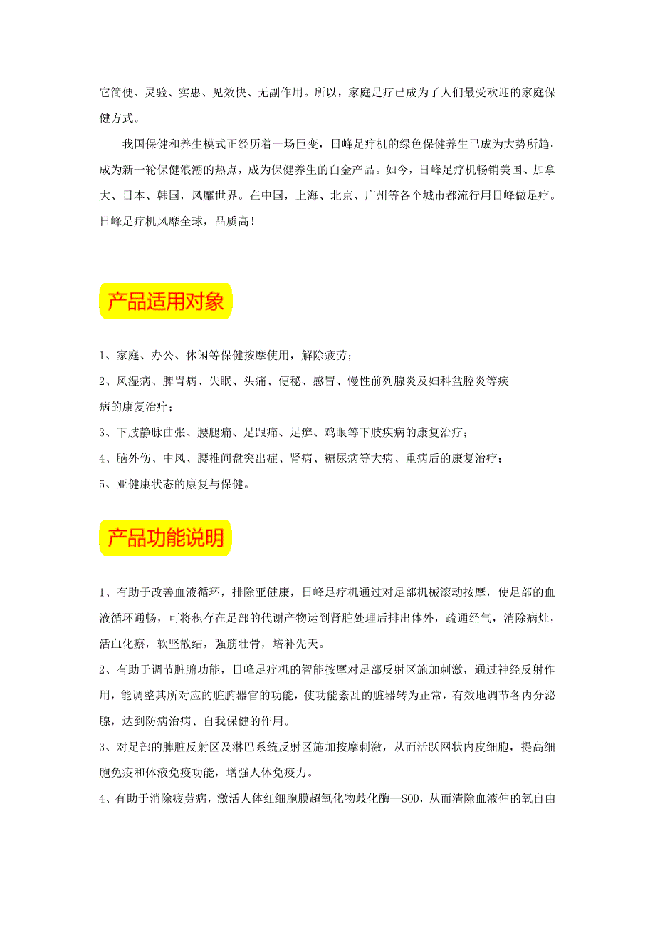 日峰足疗机 8500(1)_第2页