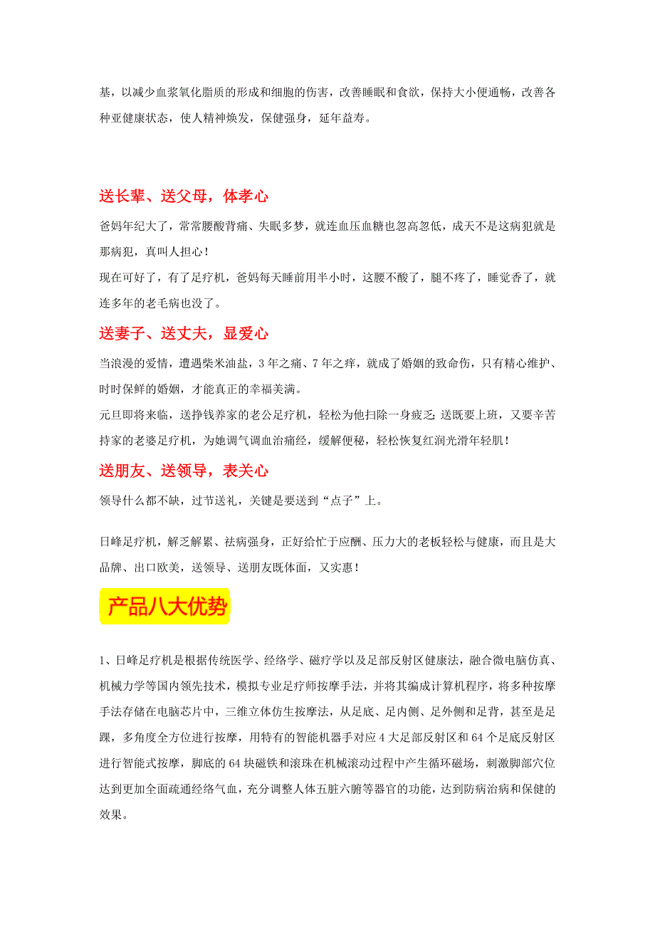 日峰足疗机 8500(1)_第3页