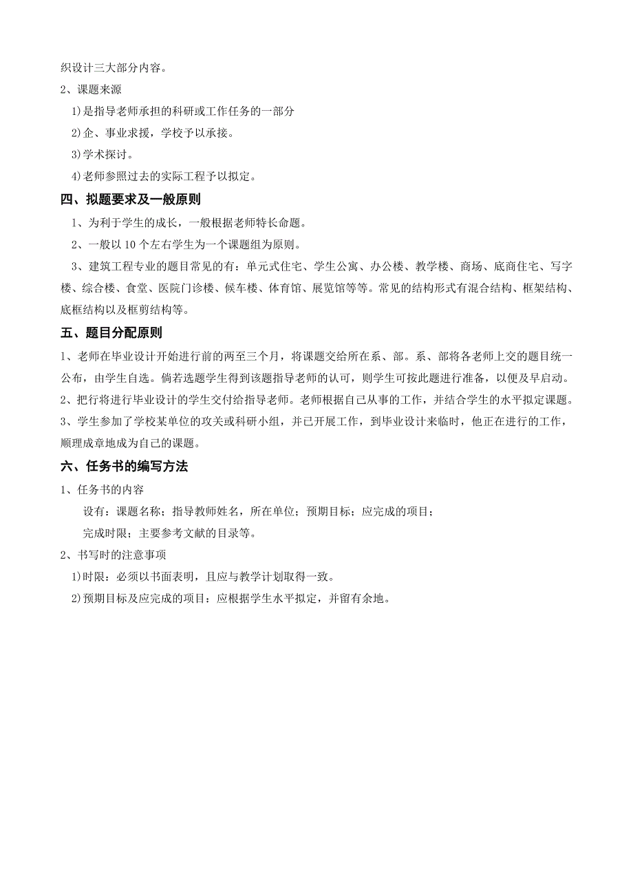 台州学院建筑工程学院土木工程专业_第2页