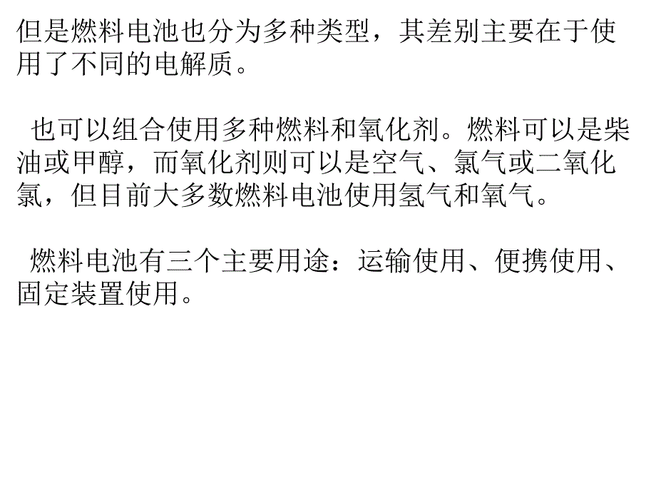 未来能源：燃料电池面临的最大阻碍是成本_第2页