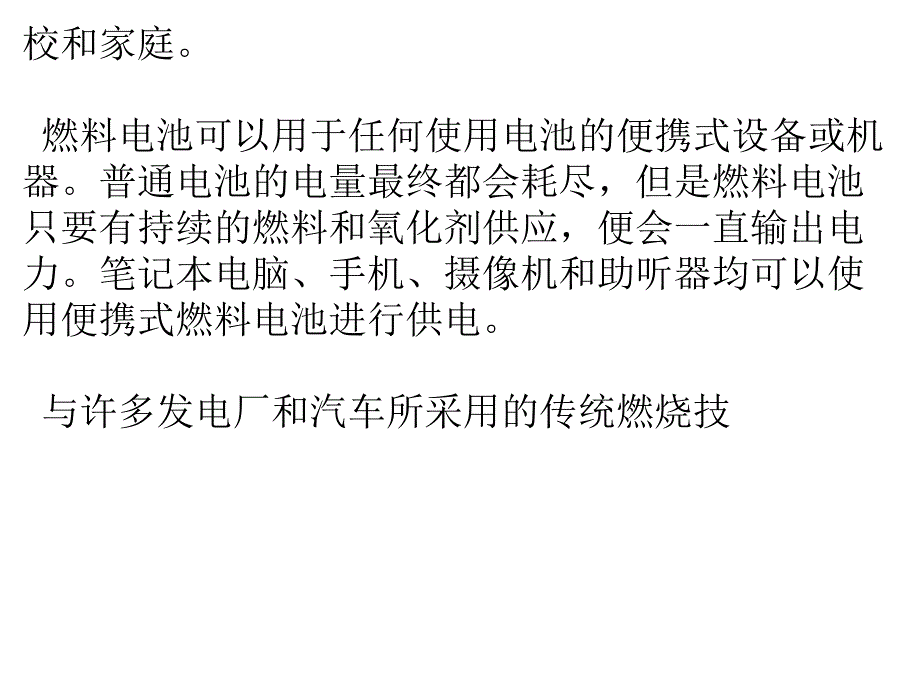 未来能源：燃料电池面临的最大阻碍是成本_第4页