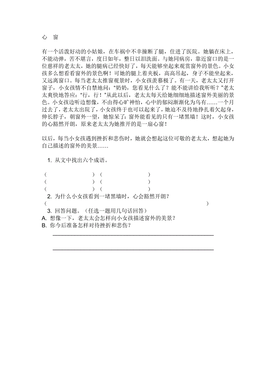 小学六年级语文期中试卷_第4页