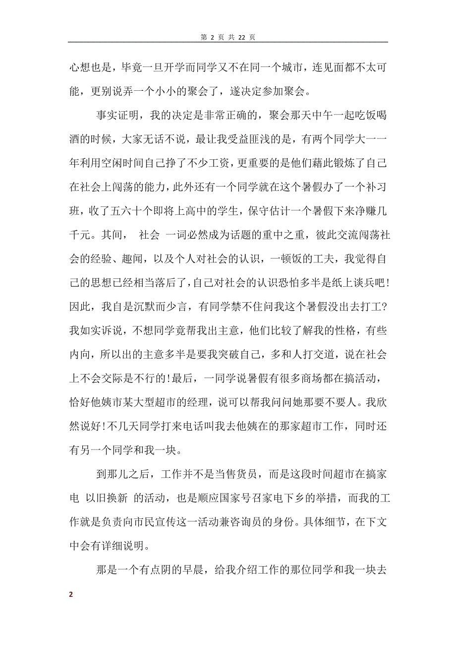 大学生暑假社会实践报告3000字6篇 (2)_第2页