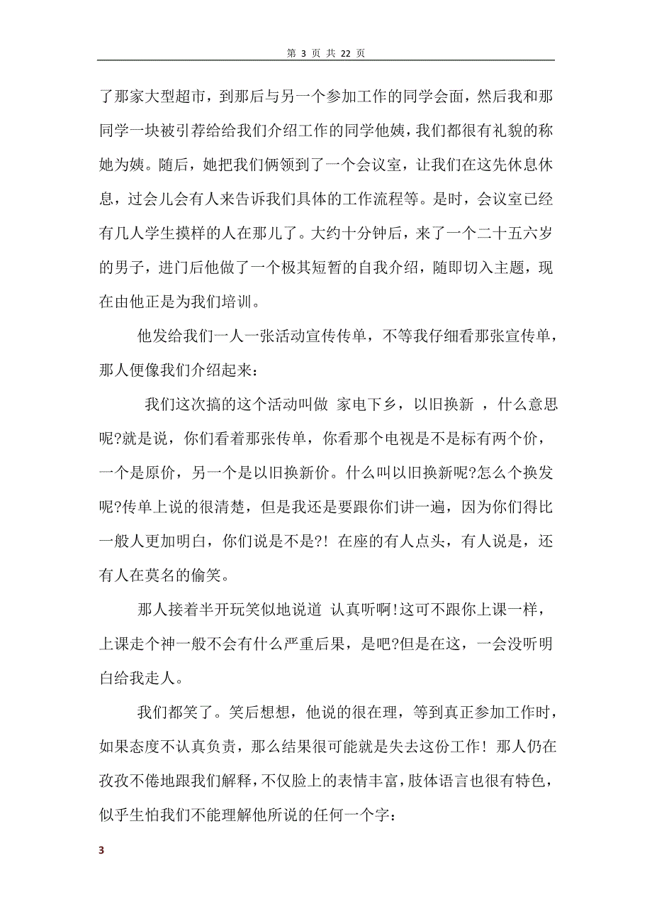 大学生暑假社会实践报告3000字6篇 (2)_第3页