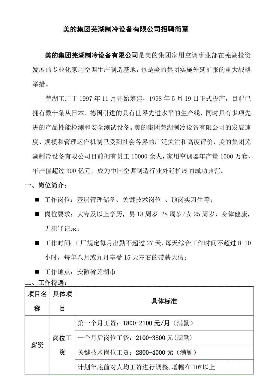 芜湖工厂招聘简章1_第1页