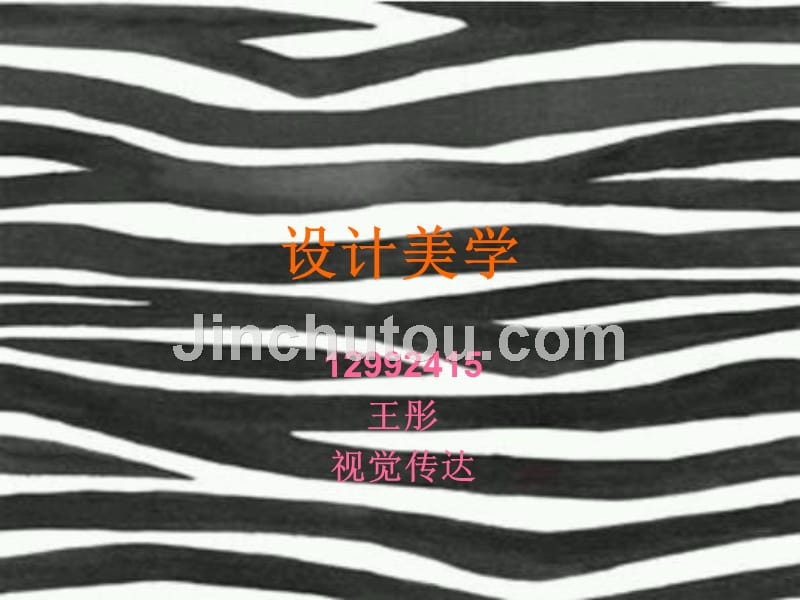 设计美学versace时装_第1页