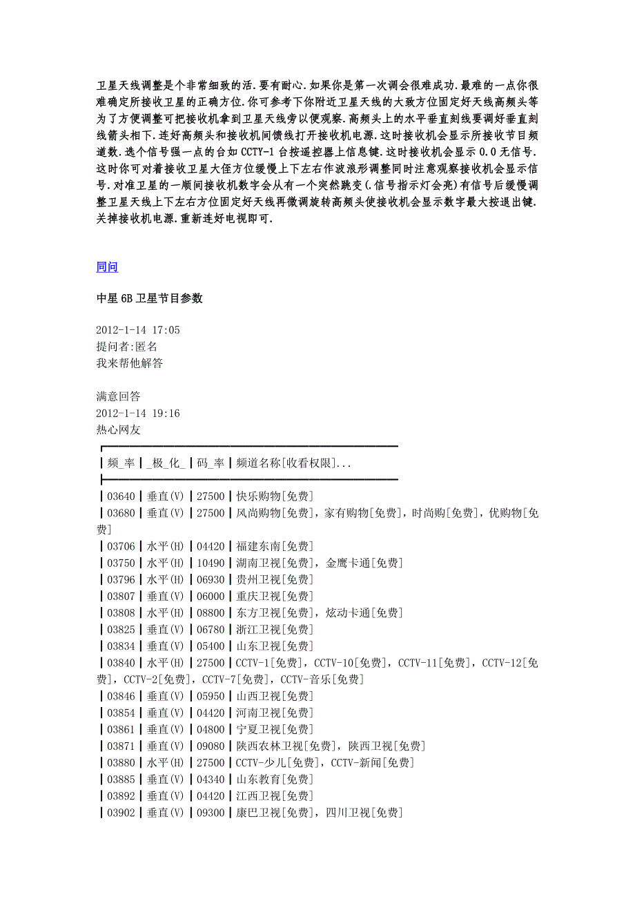 卫星天线调整是个非常细致的活_第1页