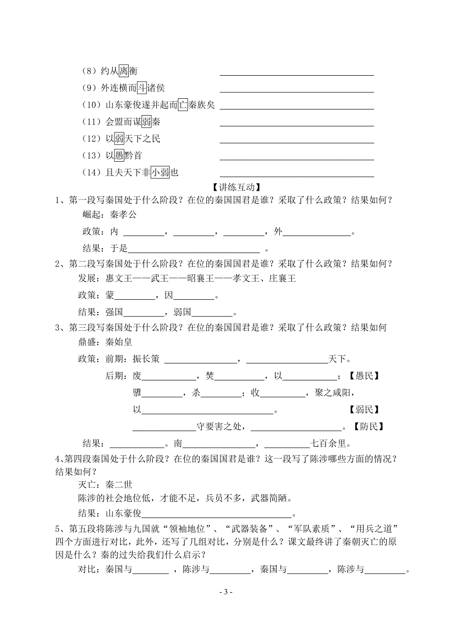 过秦论导学练及详细答案_第3页