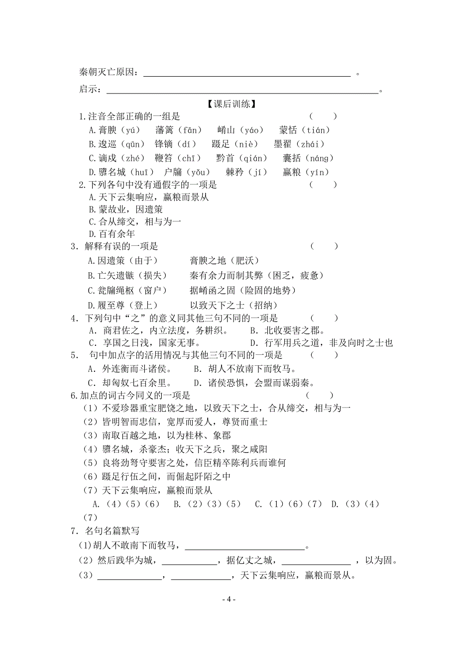 过秦论导学练及详细答案_第4页