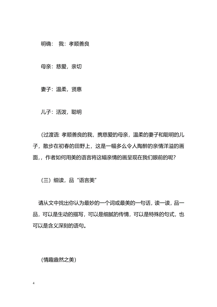 [语文教案]七年级上册《散步》学案_0_第4页