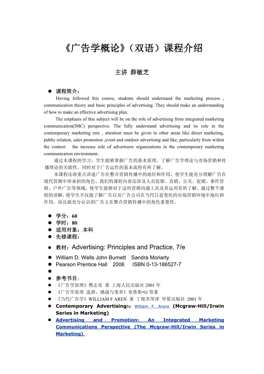 《广告学概论》(双语)课程介绍_第1页