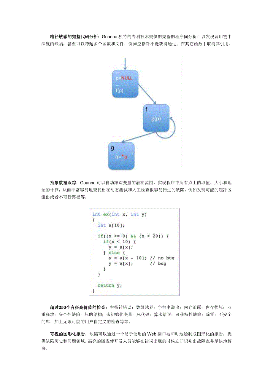 嵌入式软件静态测试工具Goanna_第2页