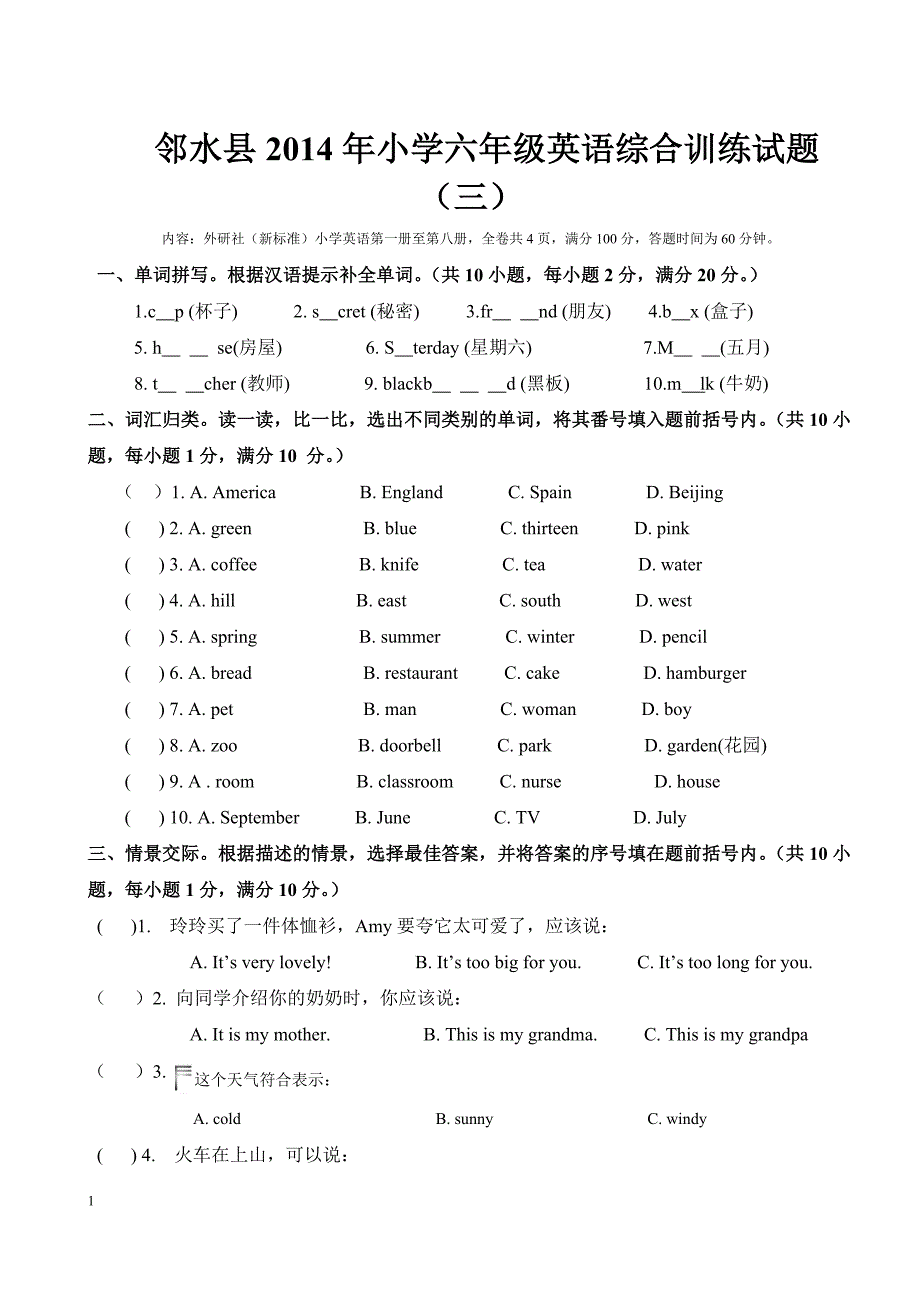 2014年小学六年级英语综合试题_第1页