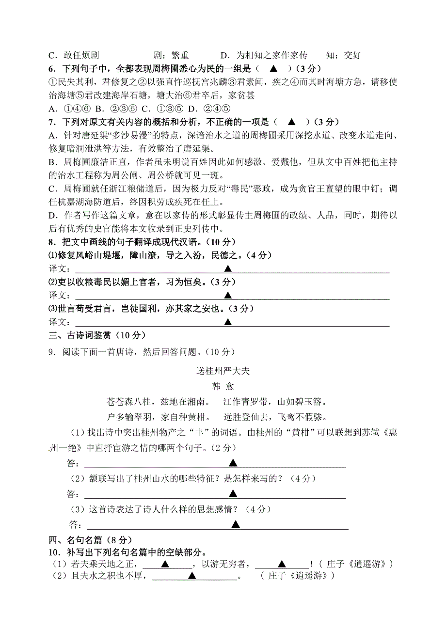 江苏省涟水一中高三语文下册周末自主训练11_第3页