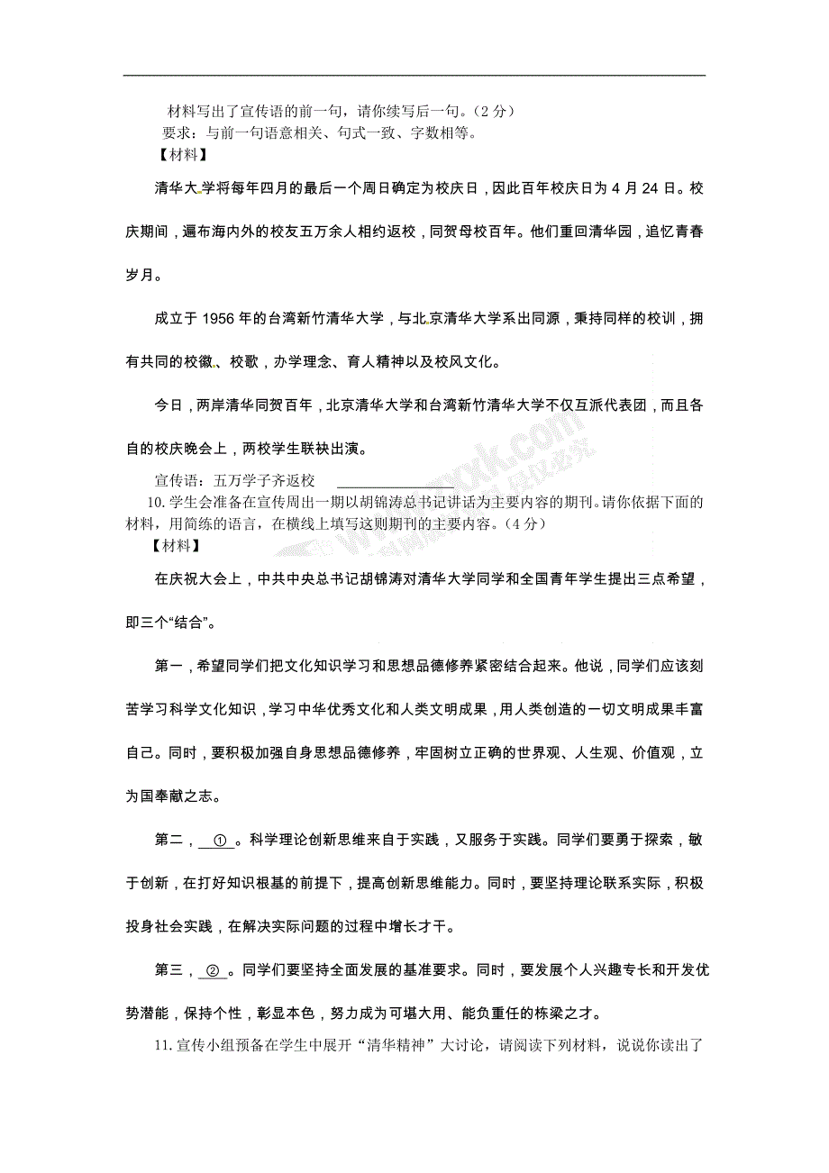 北京市昌平区2011年中考二模语文试题_第3页