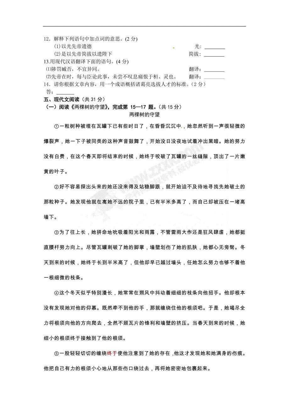 北京市昌平区2011年中考二模语文试题_第5页