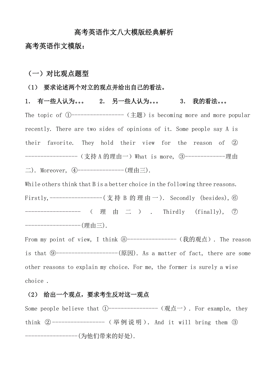 高考英语作文八大模版经典解析_第1页