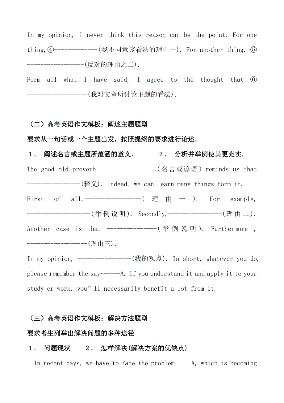 高考英语作文八大模版经典解析_第2页