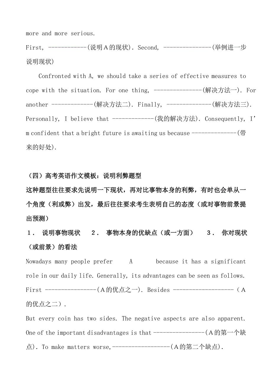 高考英语作文八大模版经典解析_第3页