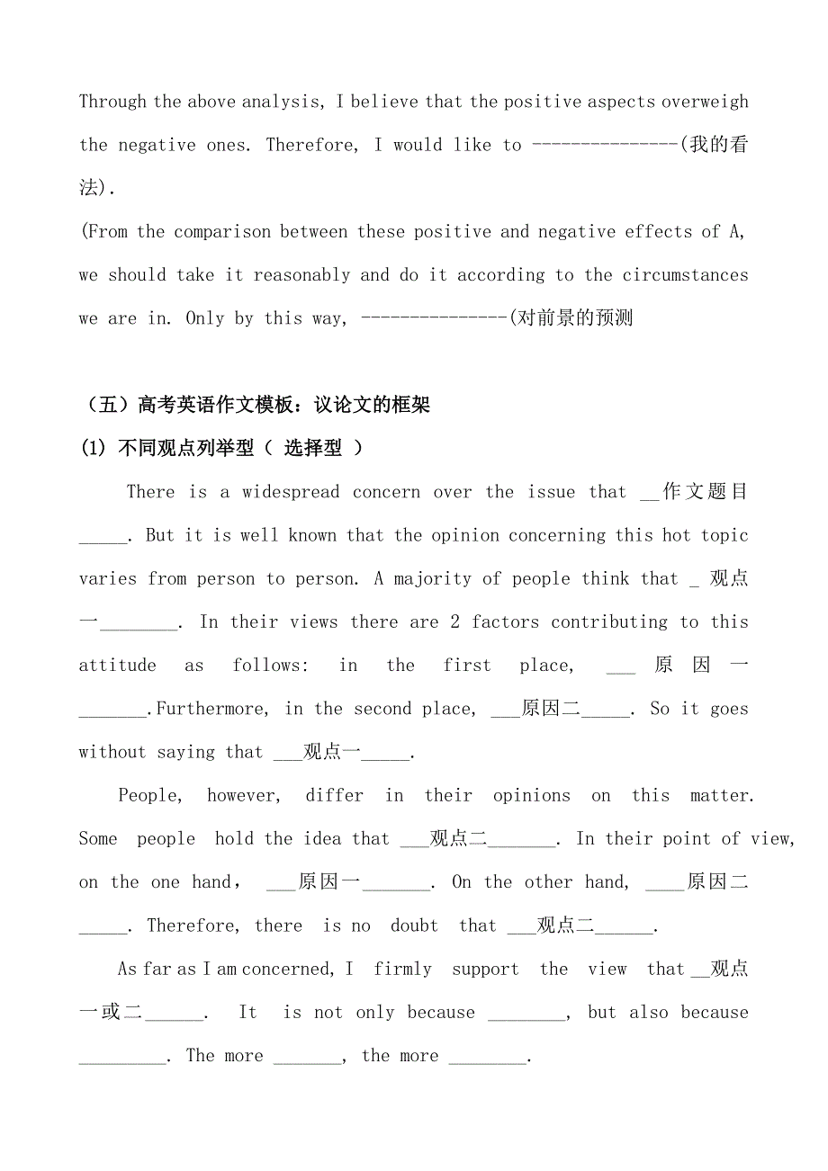 高考英语作文八大模版经典解析_第4页