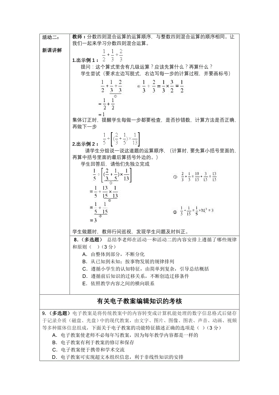 教育技术培训模拟考试答案(小学数学)_第4页