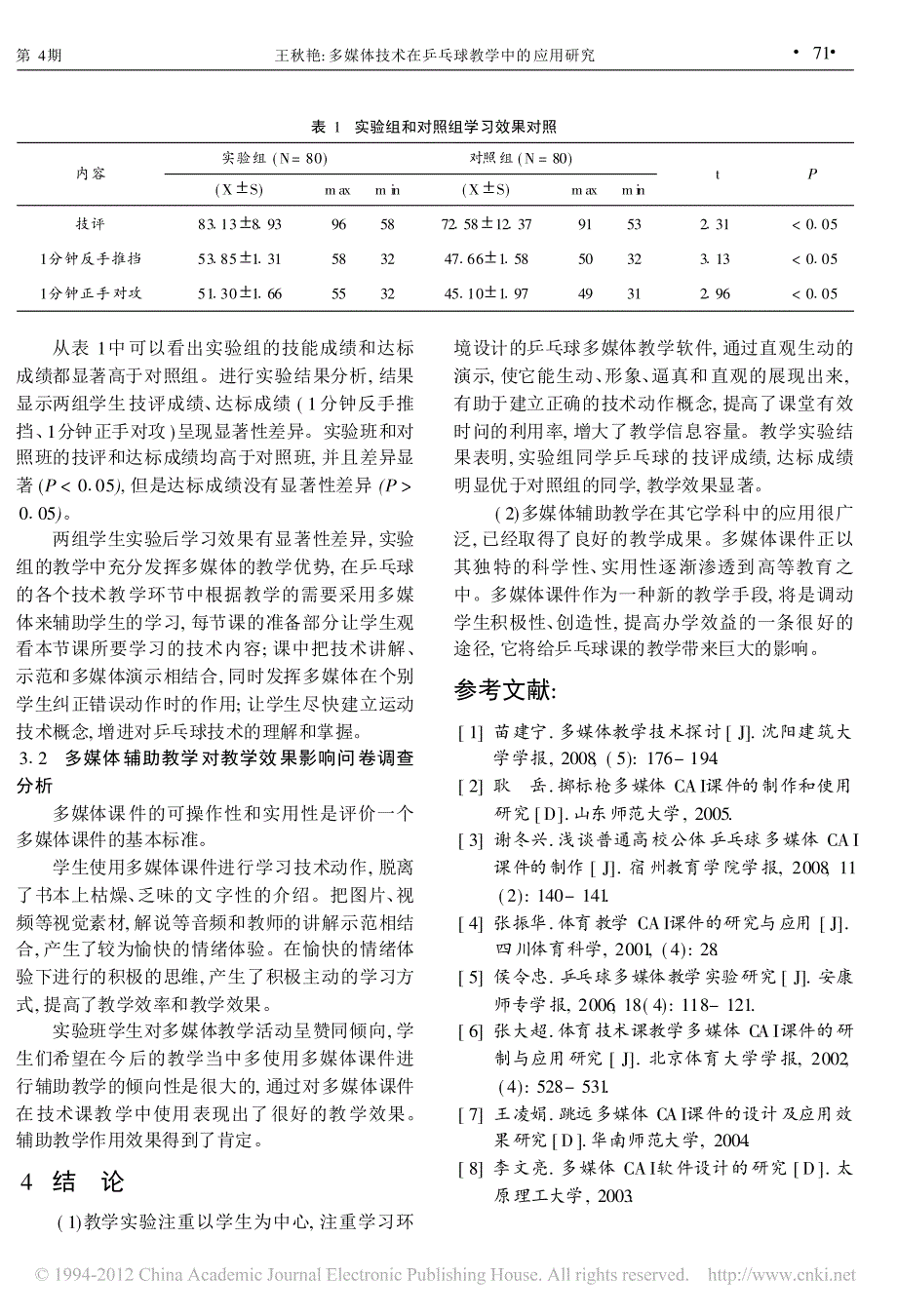 多媒体技术在乒乓球教学中的应用研究_王秋艳_第3页