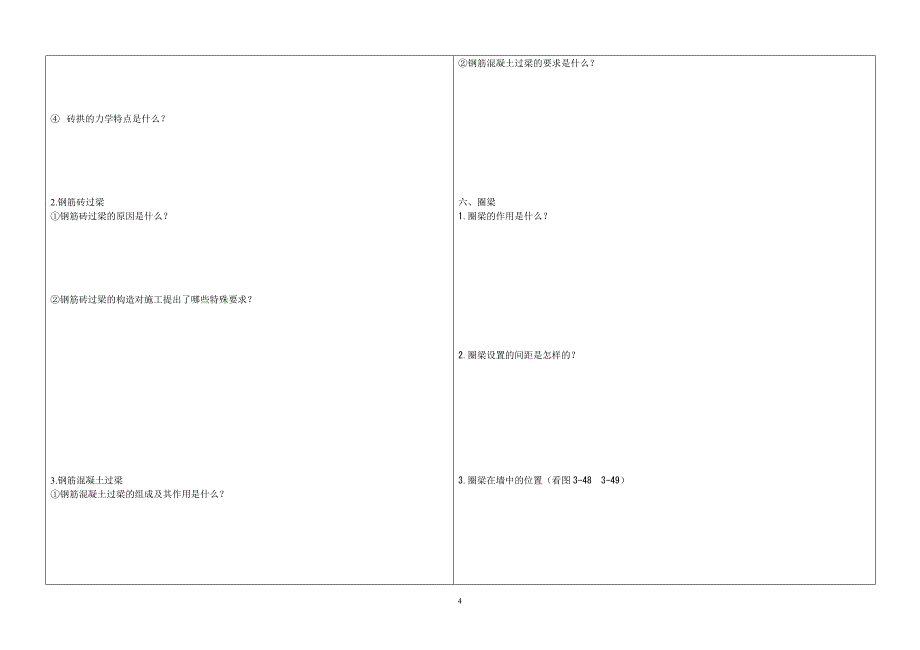 建筑构造 第三章 墙体 第二节 墙体的细部构造_第4页