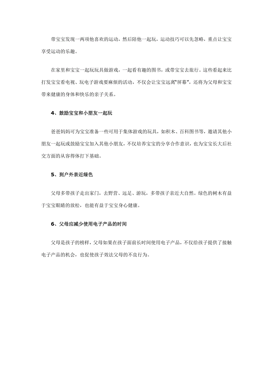 六大妙招让宝宝远离电子屏幕_第4页