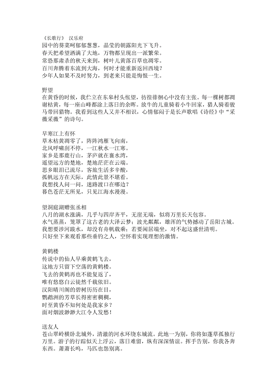 语文八年级上册课后十首古诗古诗翻译_第3页