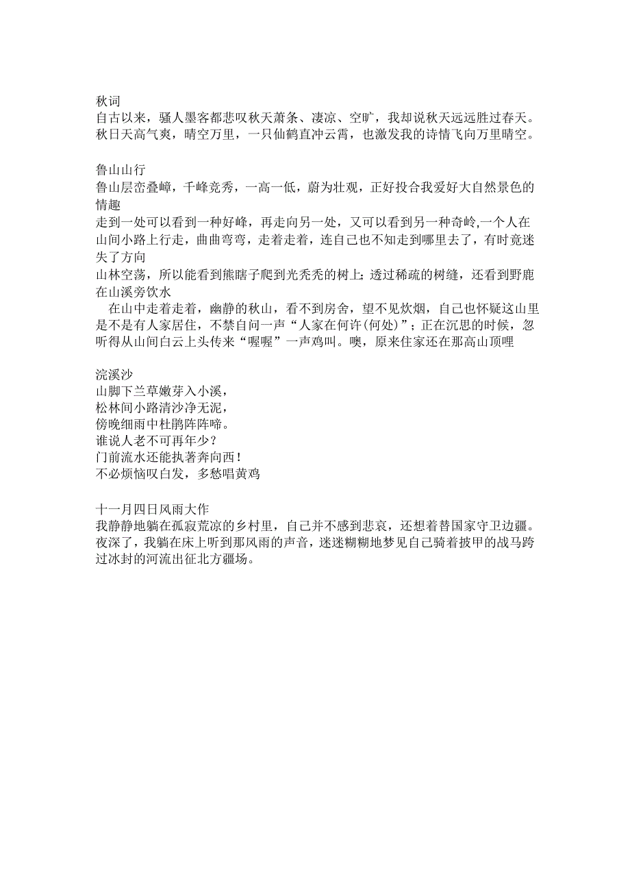 语文八年级上册课后十首古诗古诗翻译_第4页