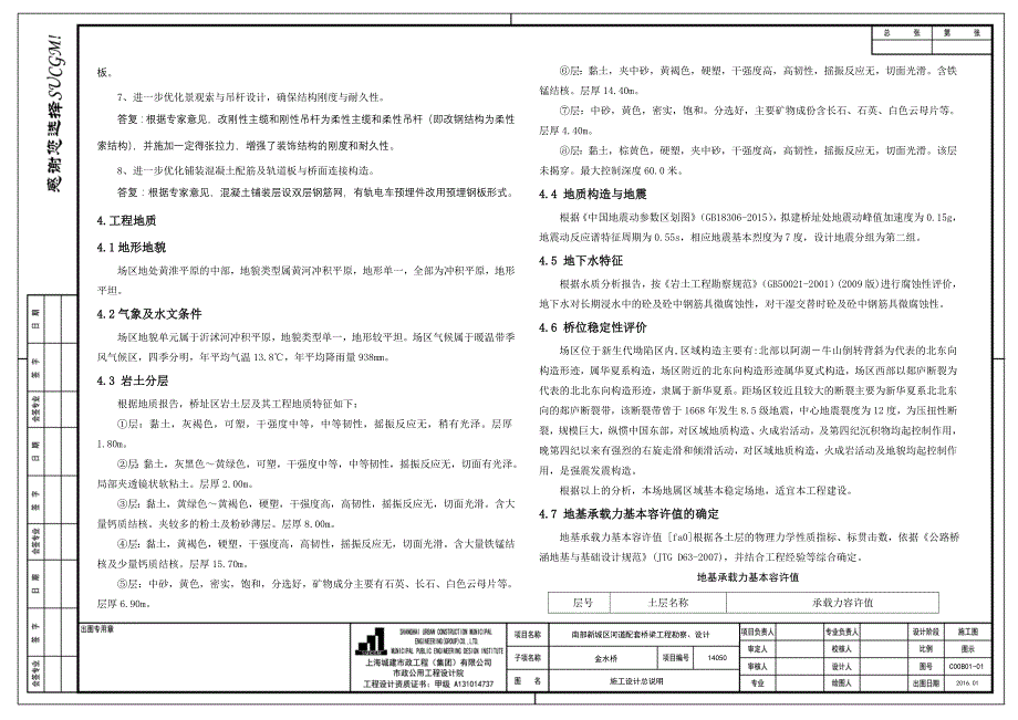 50+80+80连续梁桥施工图设计说明_第3页