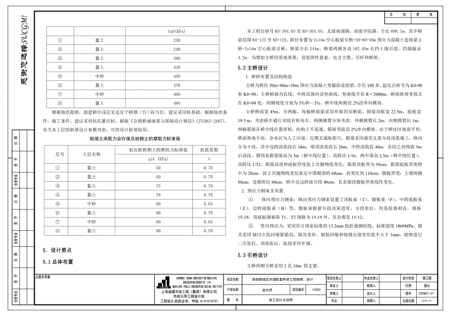 50+80+80连续梁桥施工图设计说明_第4页