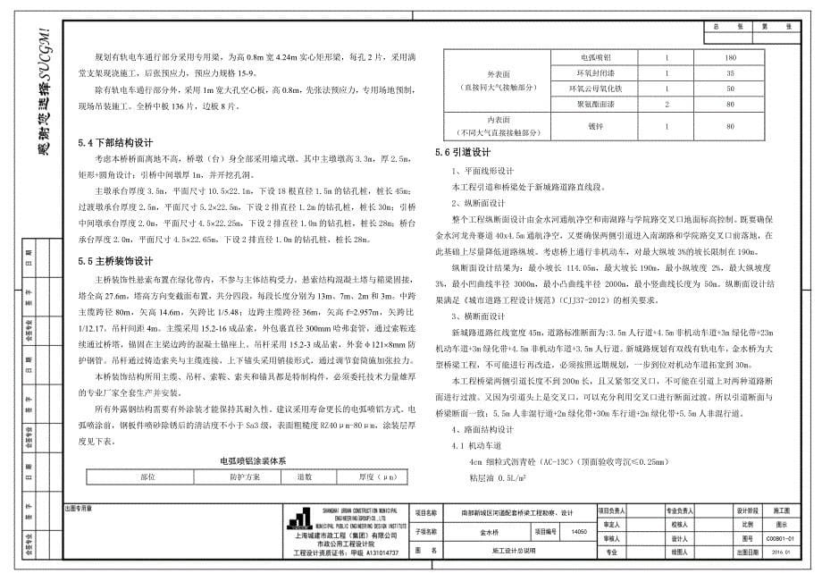 50+80+80连续梁桥施工图设计说明_第5页