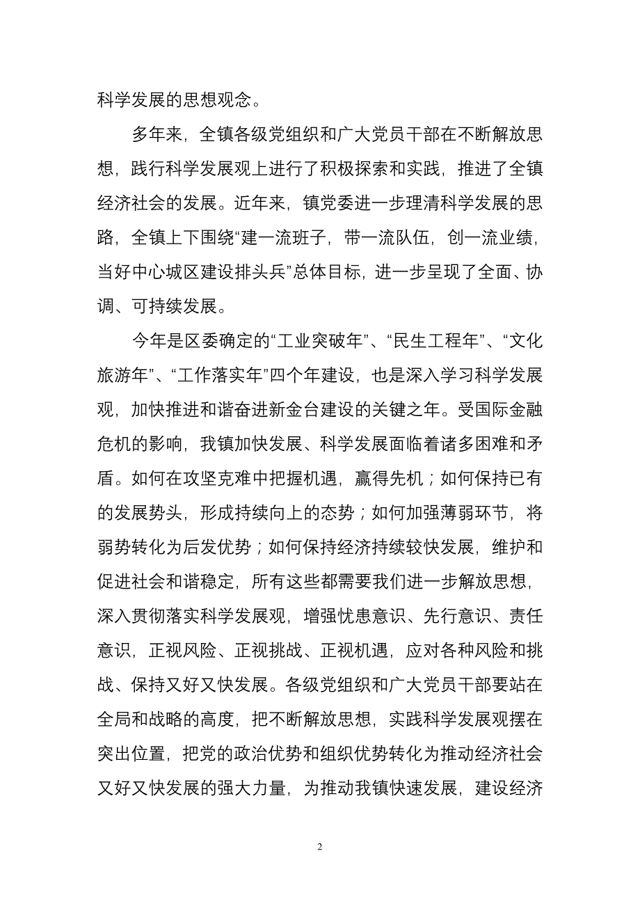 解放思想  践行落实科学发展观_第2页