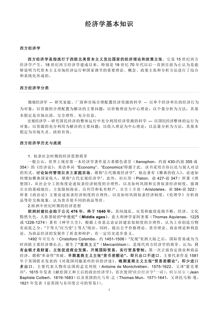 打印——经济学基本知识_第1页