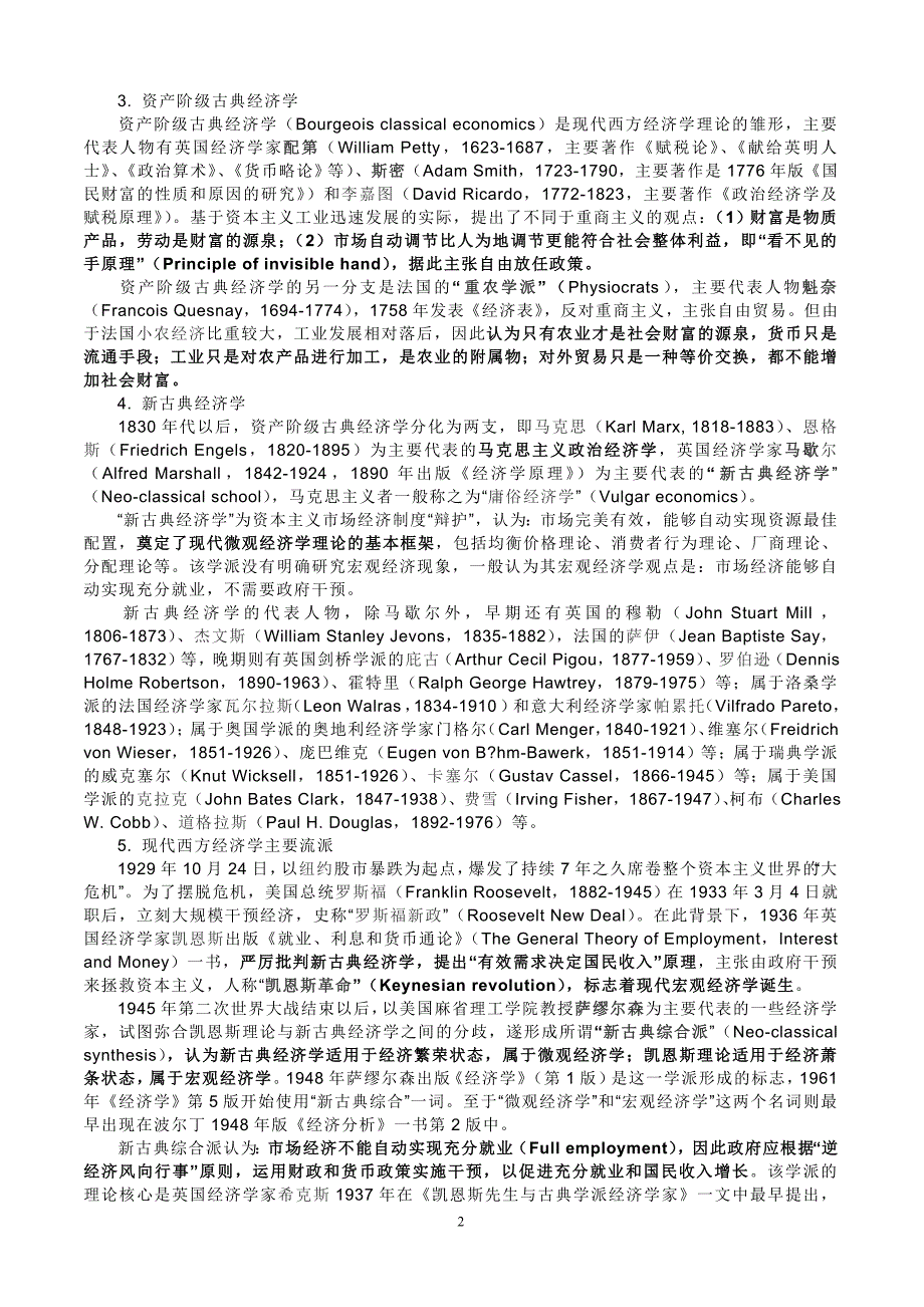 打印——经济学基本知识_第2页