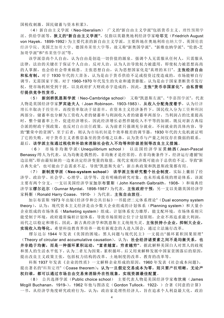 打印——经济学基本知识_第4页