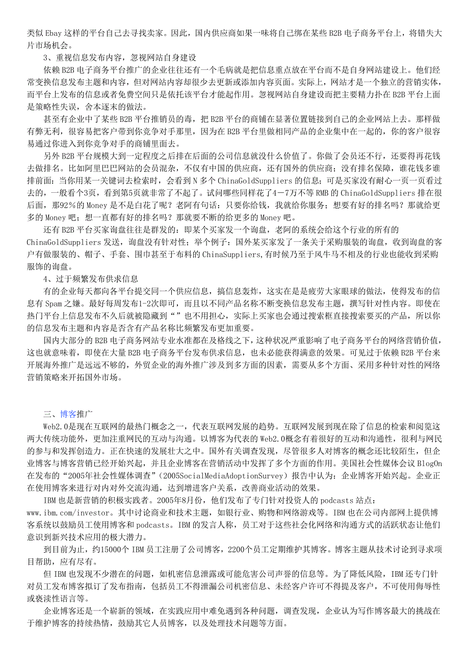 网络推广的几种主要方法_第2页