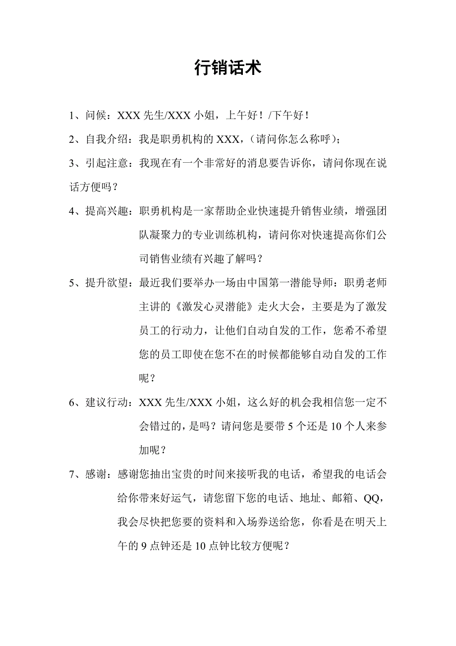 推广行销话术,营销术语,快速反应_第1页