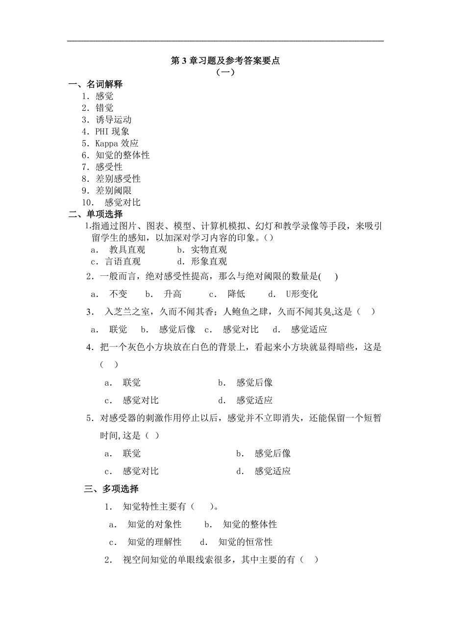 第3章习题及参考答案要点 (2)_第1页