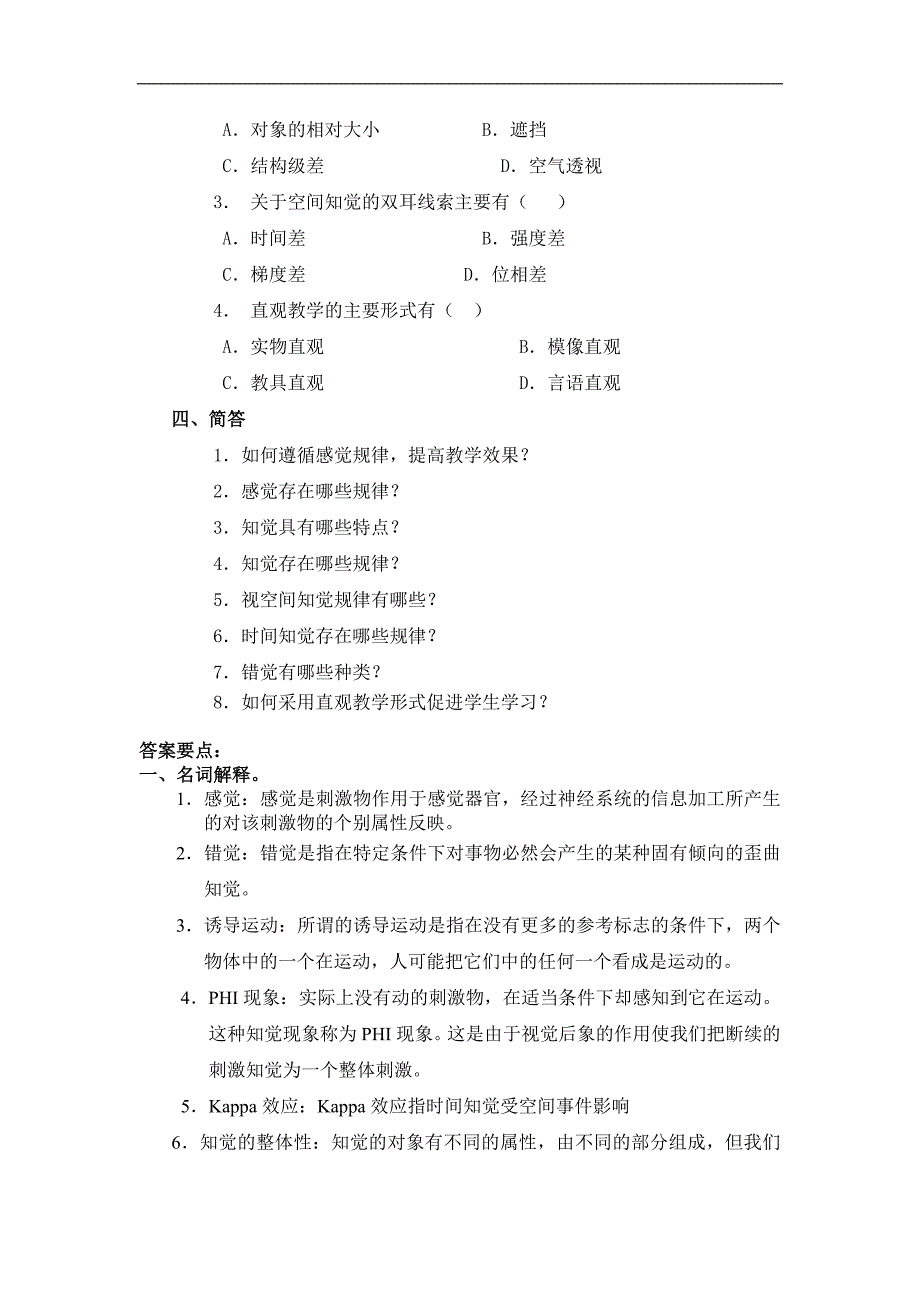 第3章习题及参考答案要点 (2)_第2页