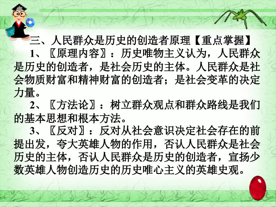 人生观和价值观、历史观的原理即方法论_第3页