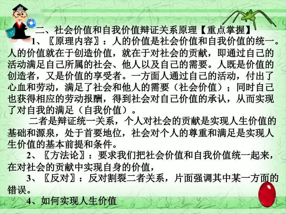 人生观和价值观、历史观的原理即方法论_第5页